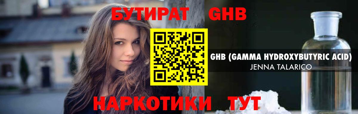 Кыштым  БУТИРАТ оксибутират  Вход с VPN 