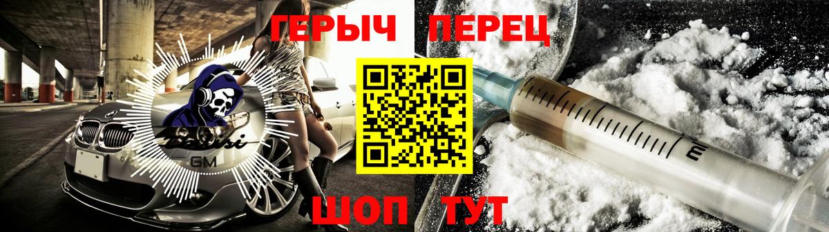 ГЕРОИН белый Кыштым
