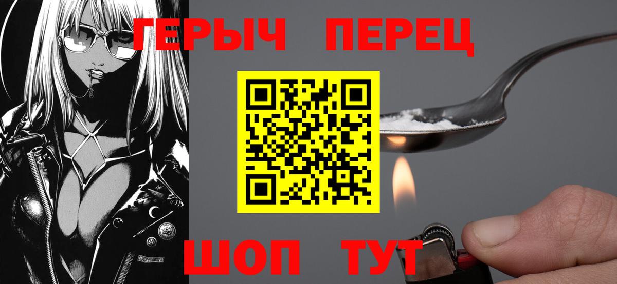 Героин  Героин Heroin  Вход с VPN  Кыштым 