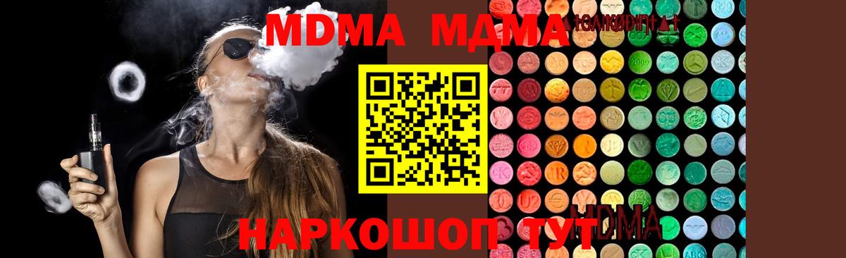 МДМА кристаллы  Вход с VPN  Кыштым  МДМА кристаллы 
