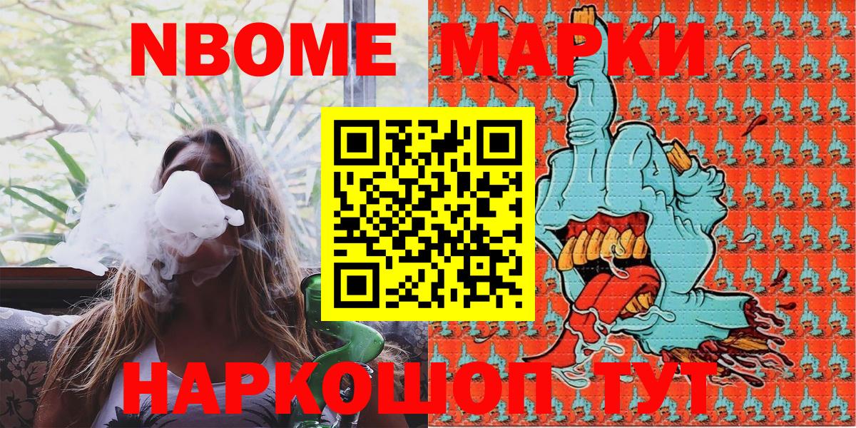 Марки N-bome 1,8мг  Марки N-bome 1,8мг  Кыштым  Вход с VPN 